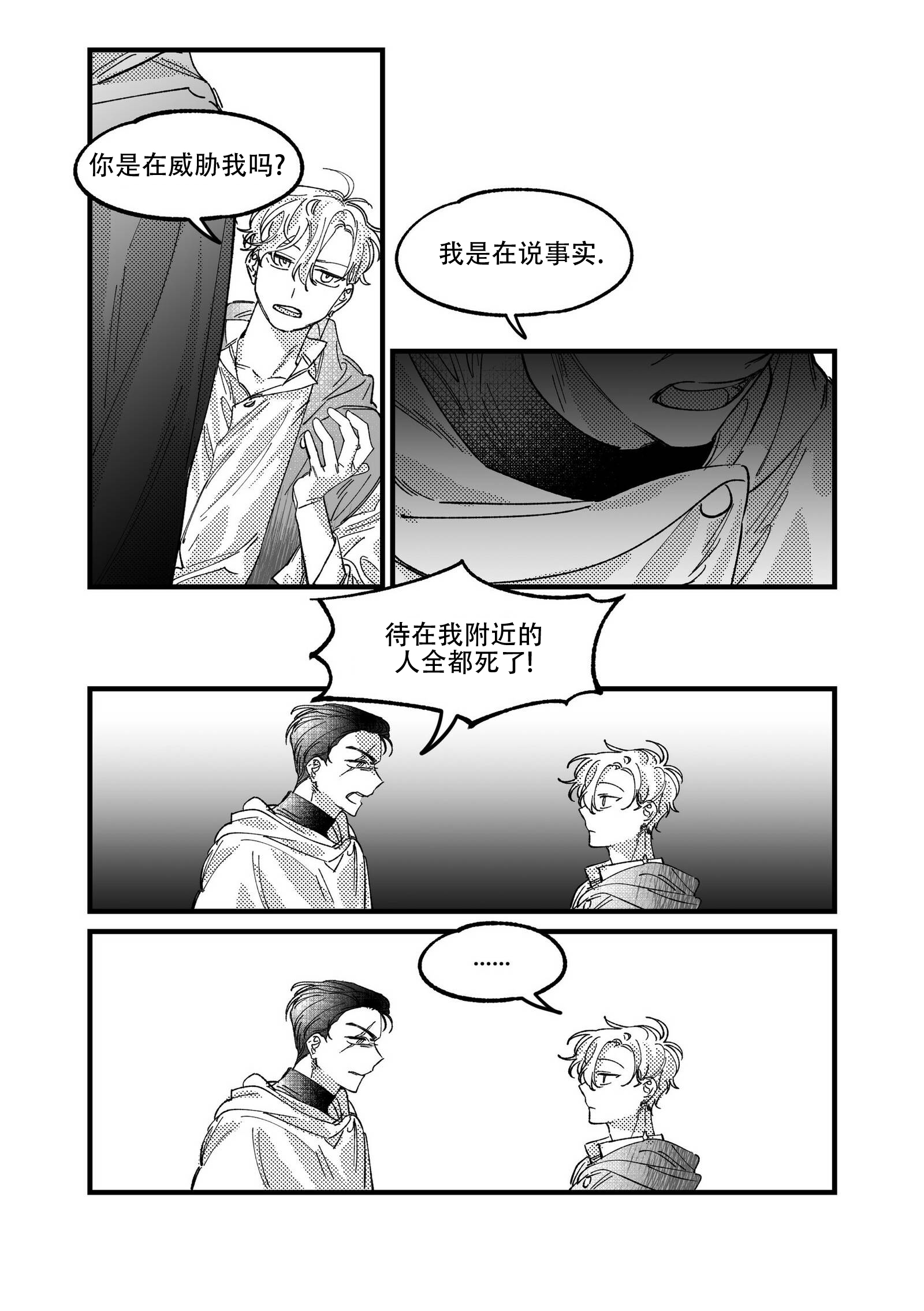 佣兵与他的魔法师漫画,第6话3图