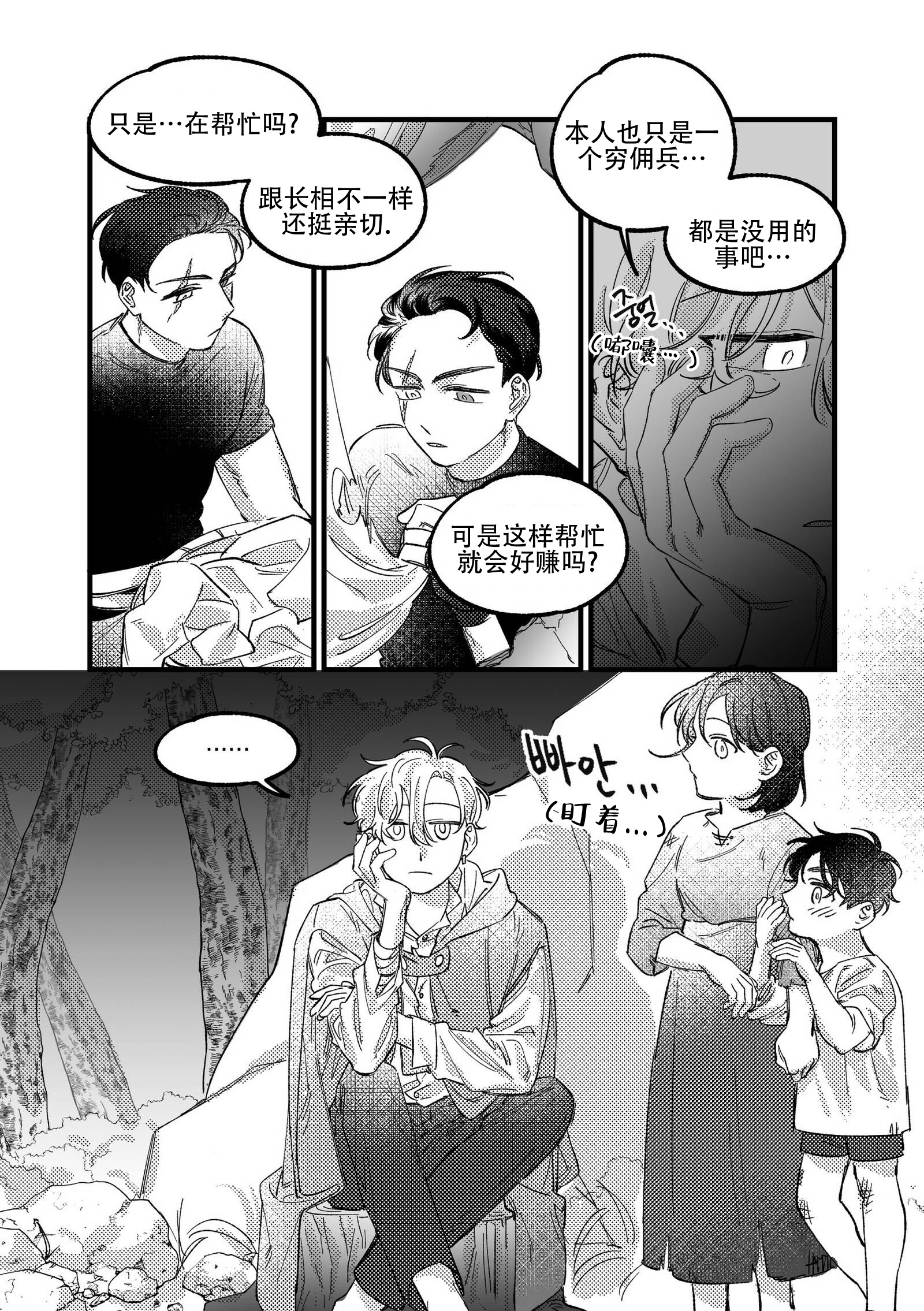 佣兵与他的魔法师漫画,第8话2图