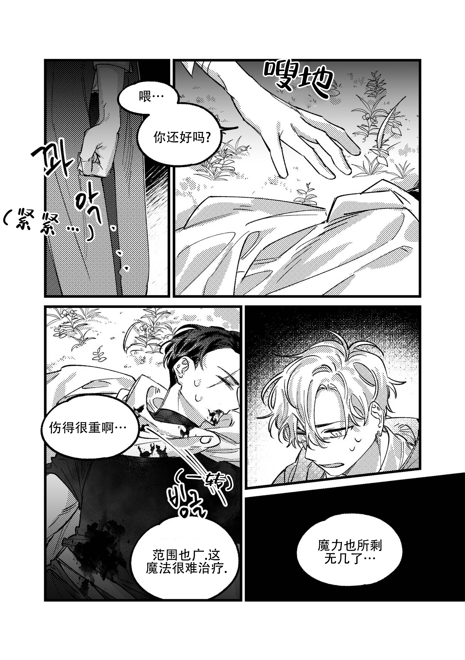 佣兵与他的魔法师漫画,第10话3图