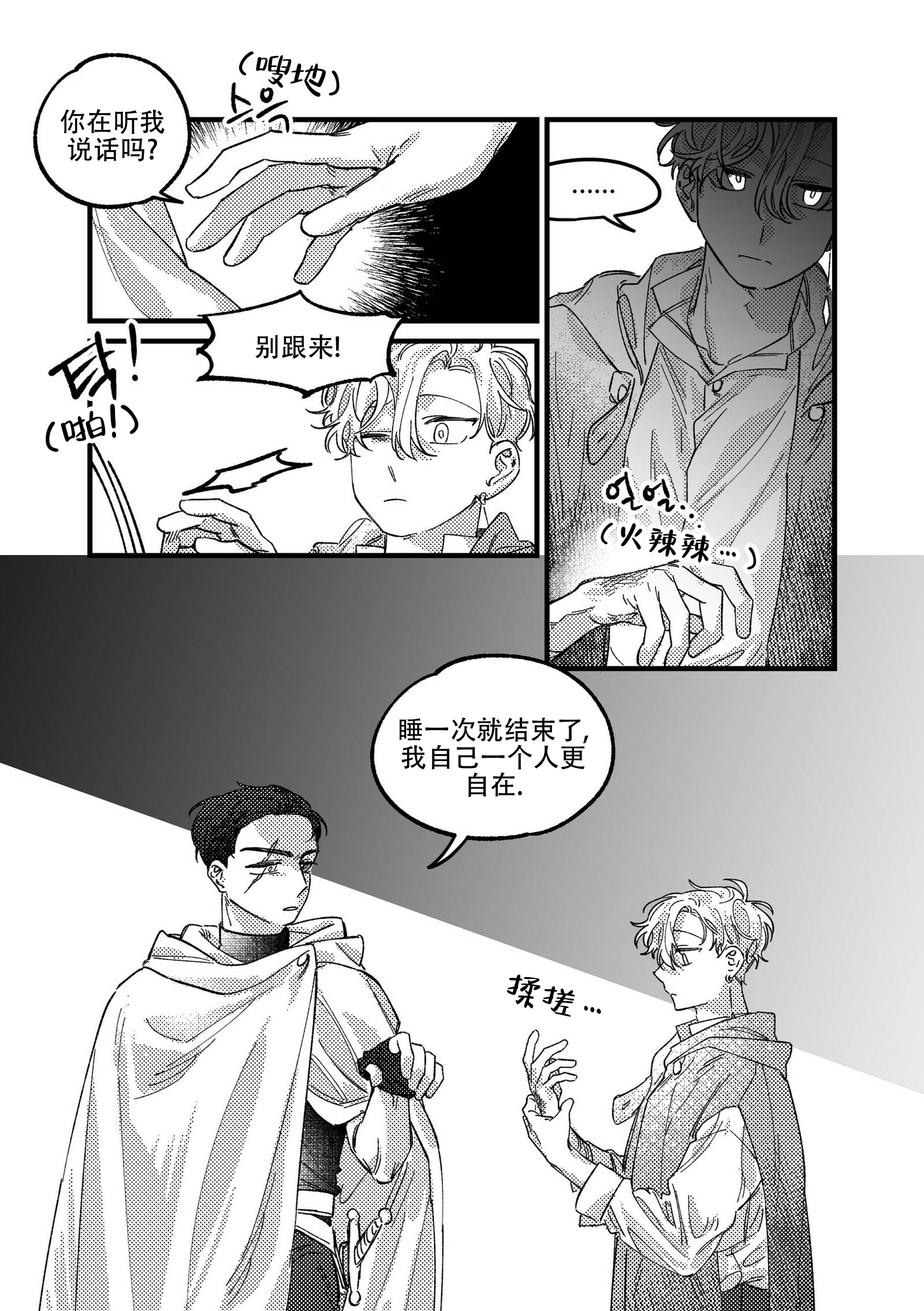 佣兵与他的魔法师漫画,第6话1图