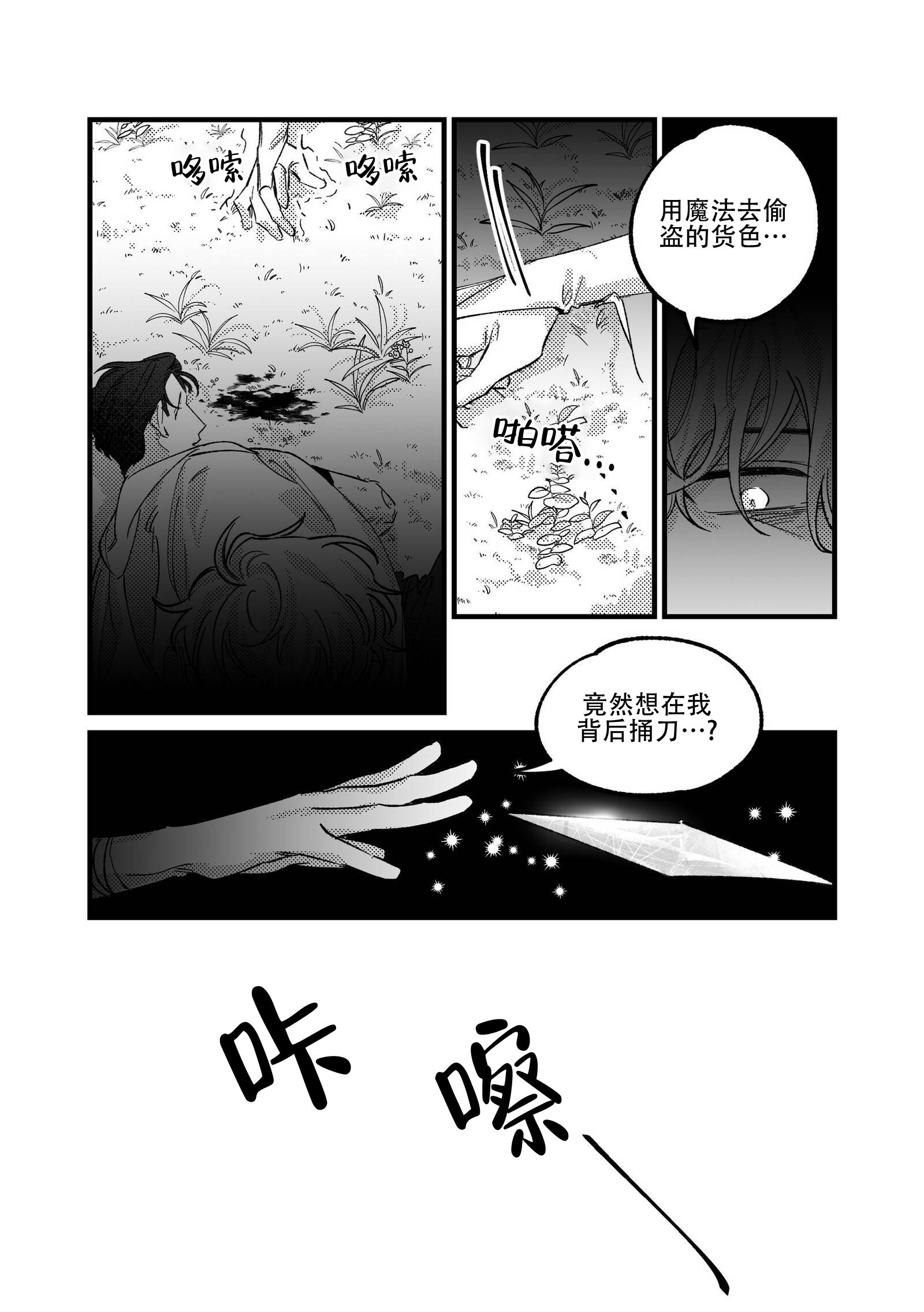 佣兵与他的魔法师漫画,第10话2图