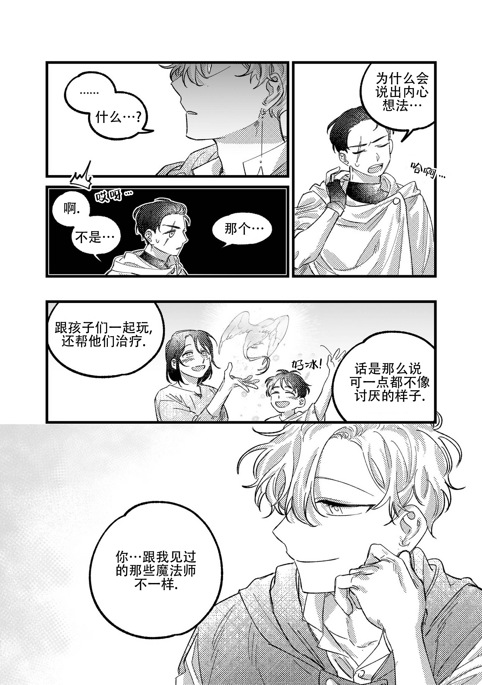 佣兵与他的魔法师漫画,第8话5图