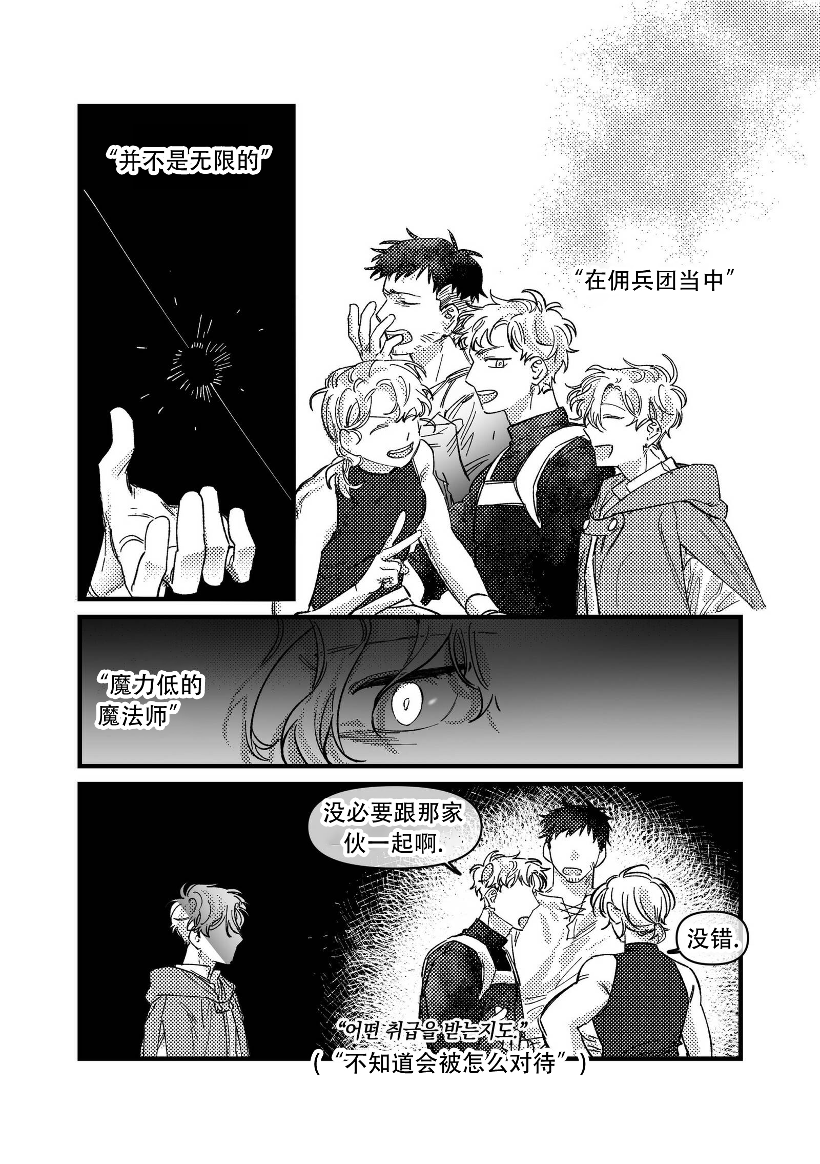 佣兵与他的魔法师漫画,第5话2图