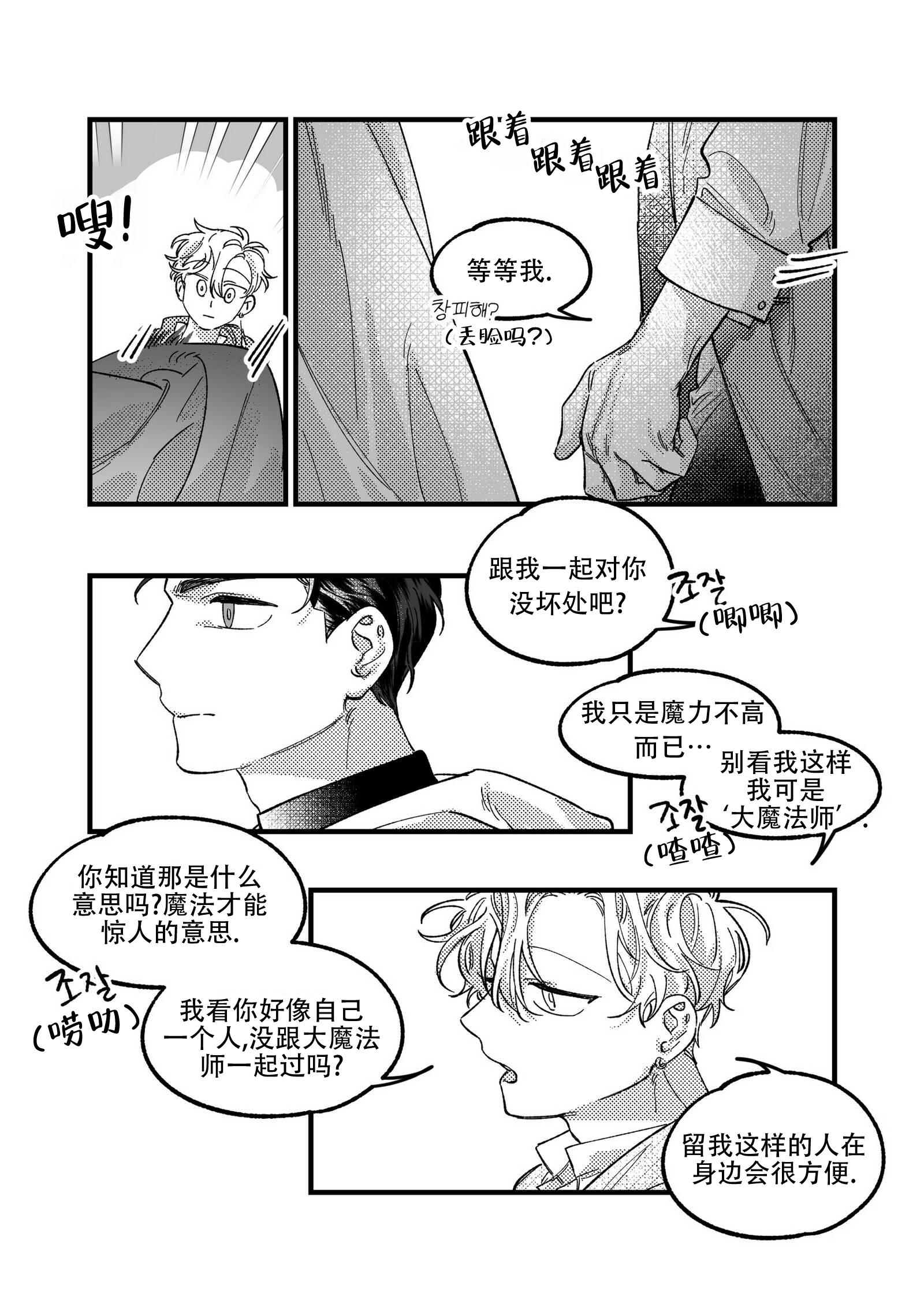 佣兵与他的魔法师漫画,第6话5图