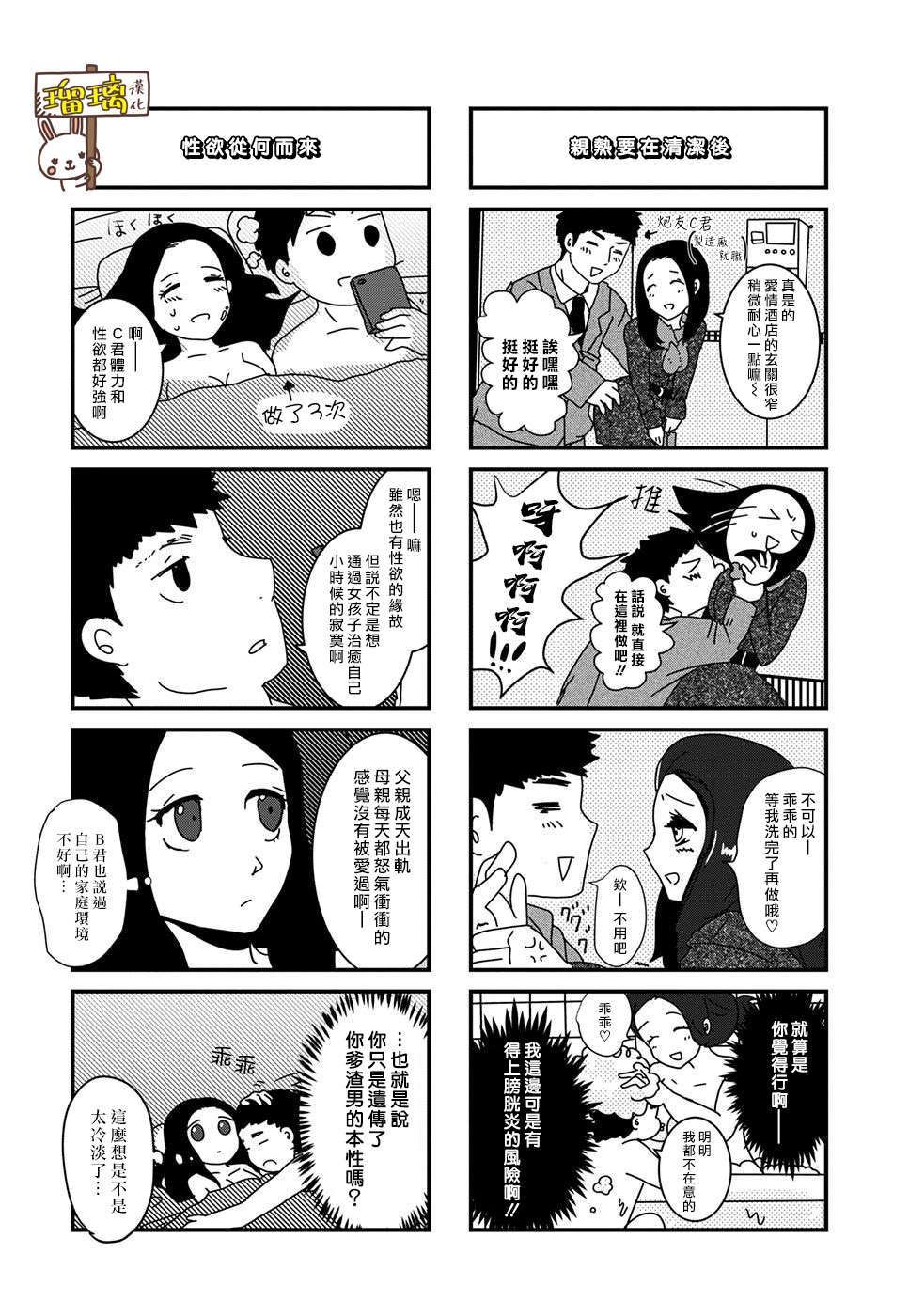 下辈子我再好好过漫画,第2话3图