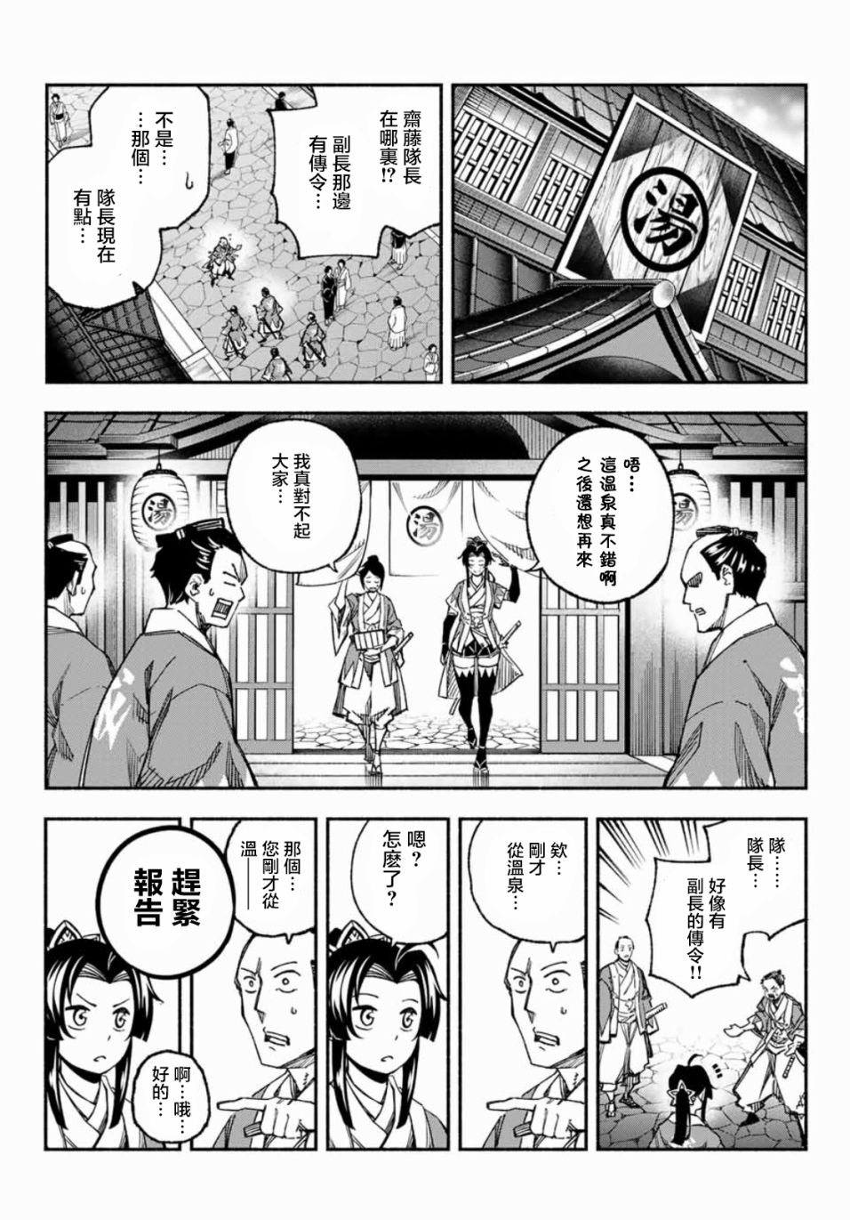 怨恨之楔漫画,第6话3图