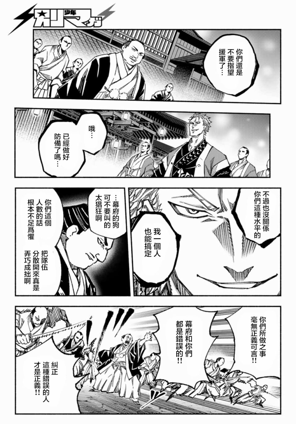 怨恨之楔漫画,第6话5图