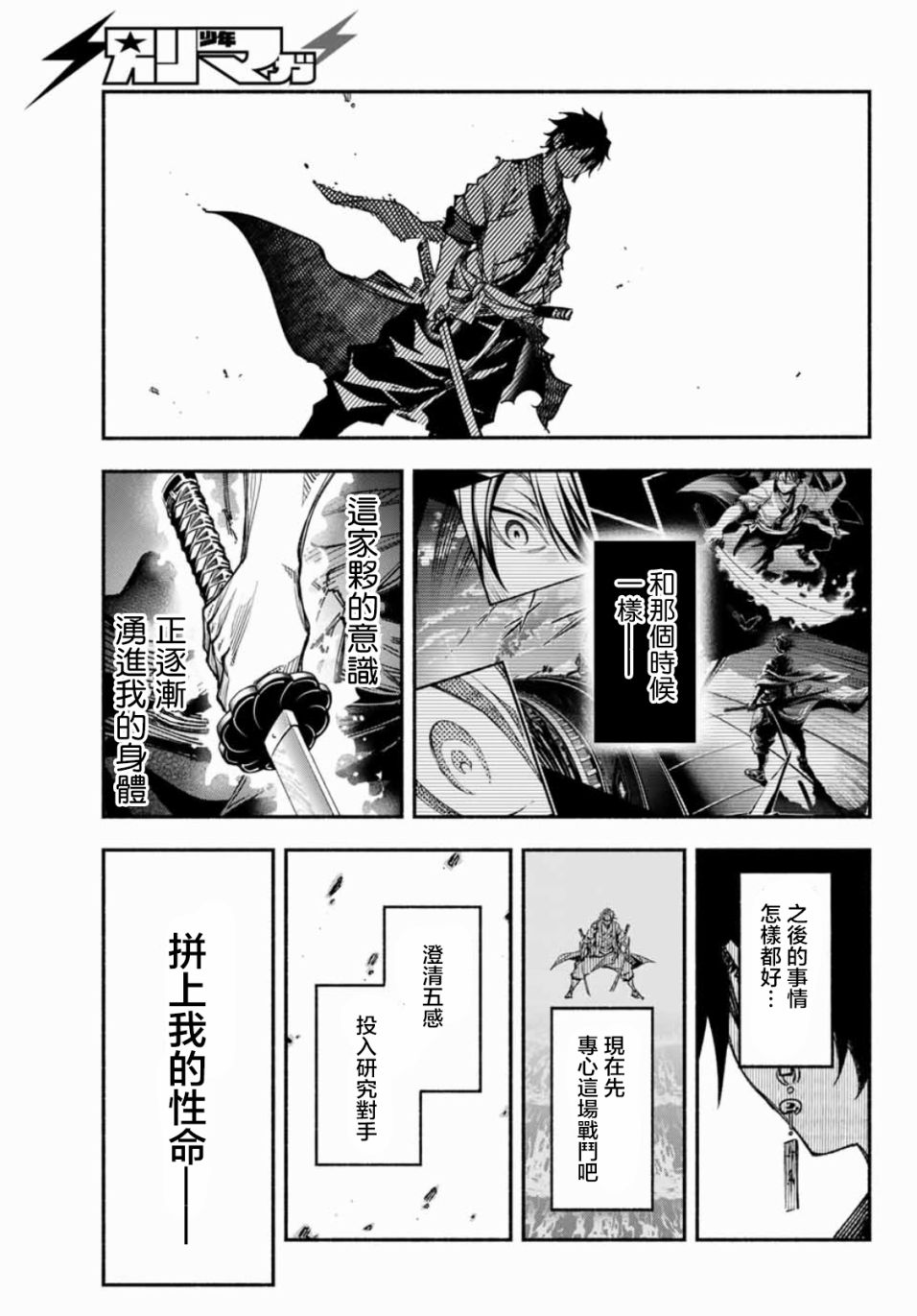 怨恨之楔漫画,第6话2图