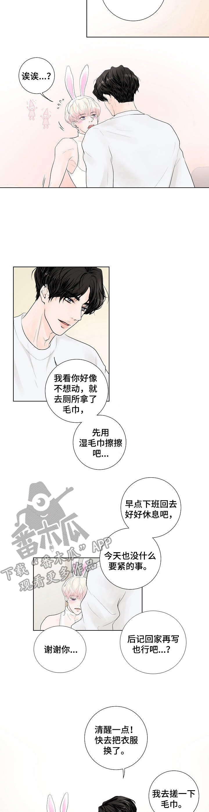 产品试用报告通用范文漫画,第5章：温柔1图