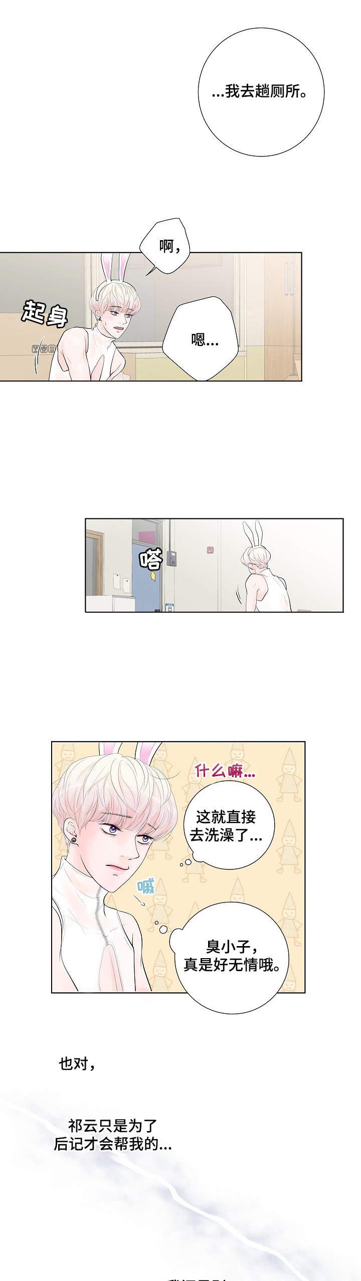 产品试用员视频漫画,第5章：温柔4图