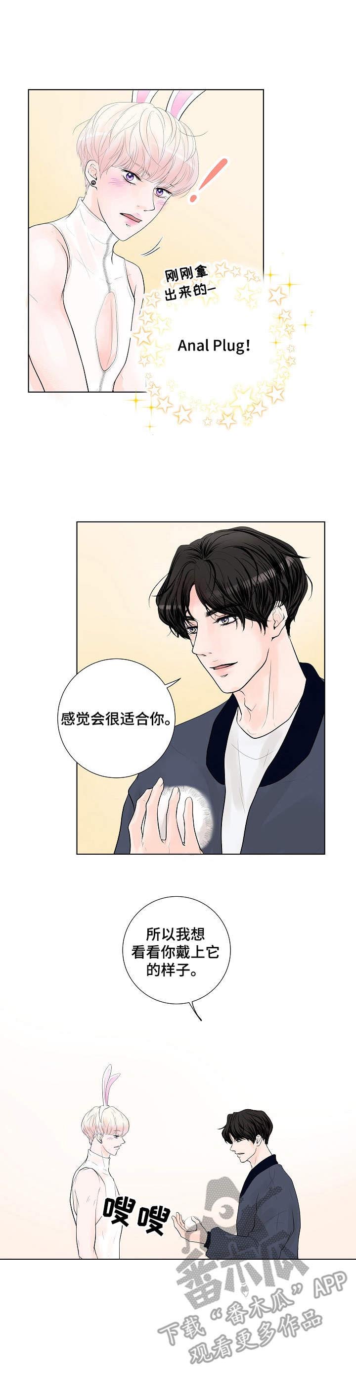 产品试用员视频漫画,第5章：温柔3图