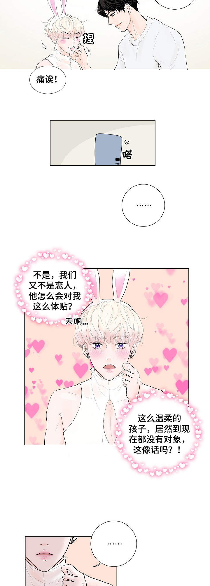 产品试用报告通用范文漫画,第5章：温柔2图