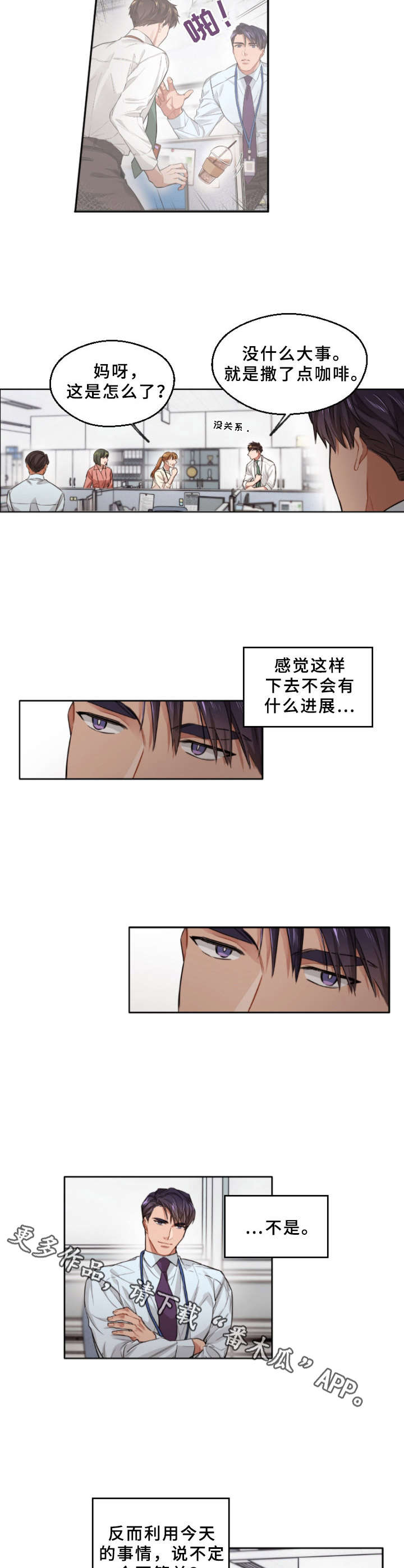 一切误会都源自于漫画,第6章： 态度转变5图