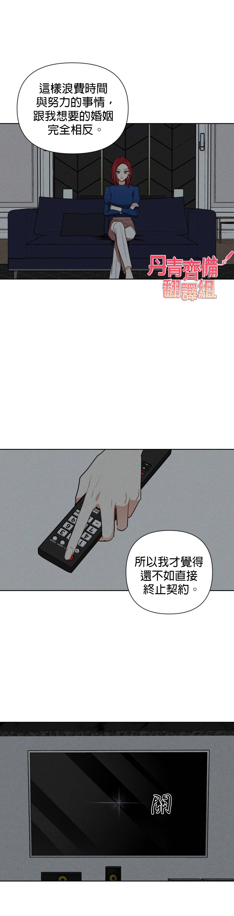 社长的特别指示漫画,第5话2图