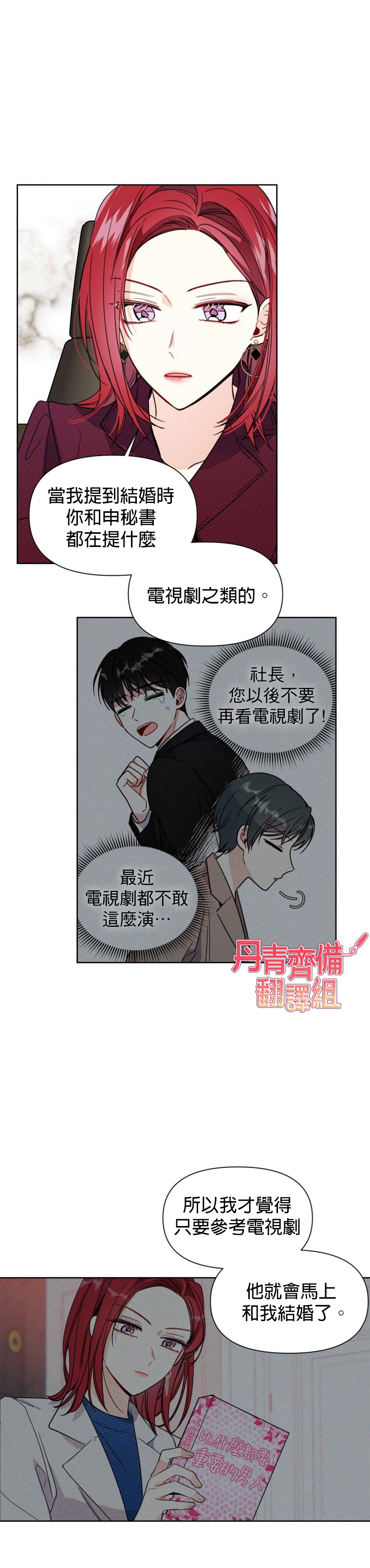 社长的特别指示漫画,第5话4图