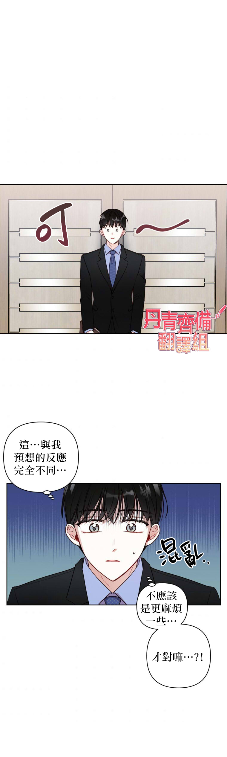 社长的特别指示漫画,第5话2图