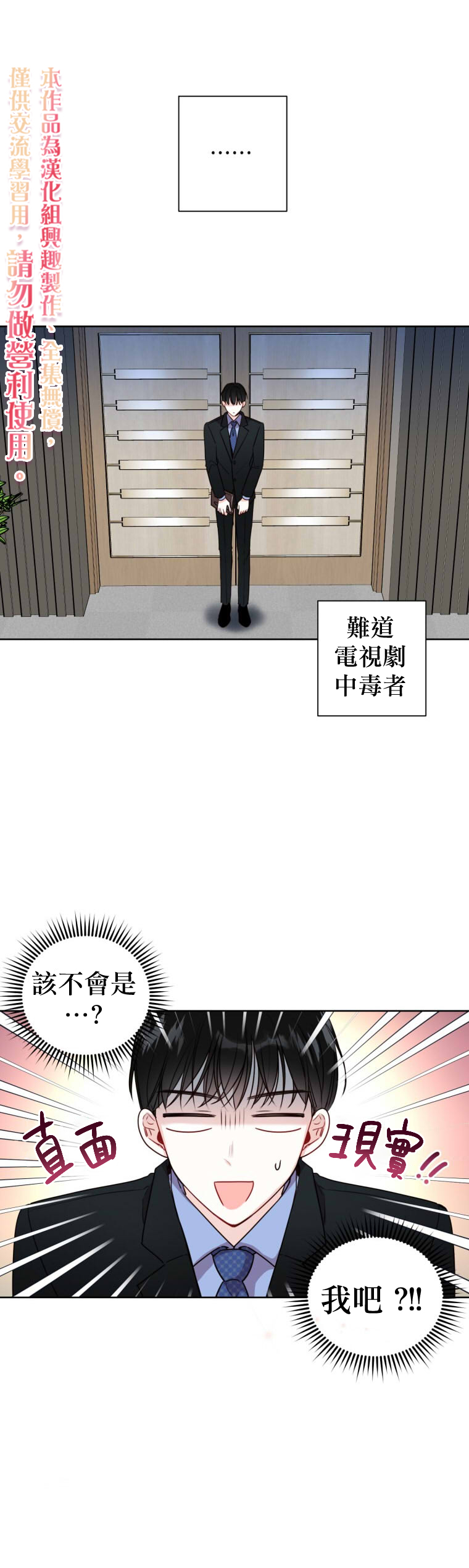 社长的特别指示漫画,第5话5图