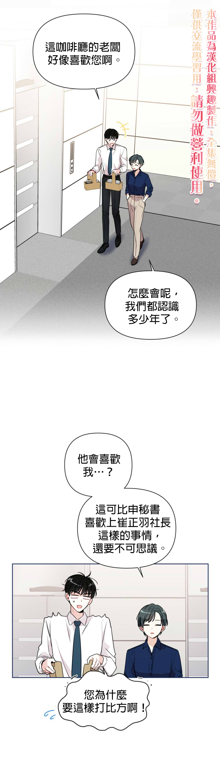 社长的特别指示漫画,第5话5图