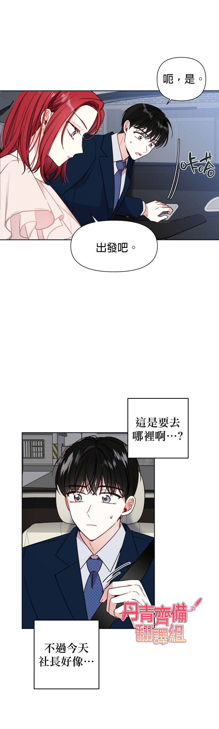 社长的特别指示漫画,第5话2图