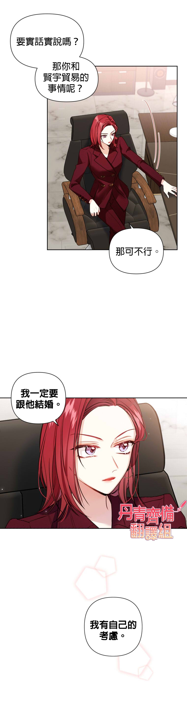 社长的特别指示漫画,第5话4图