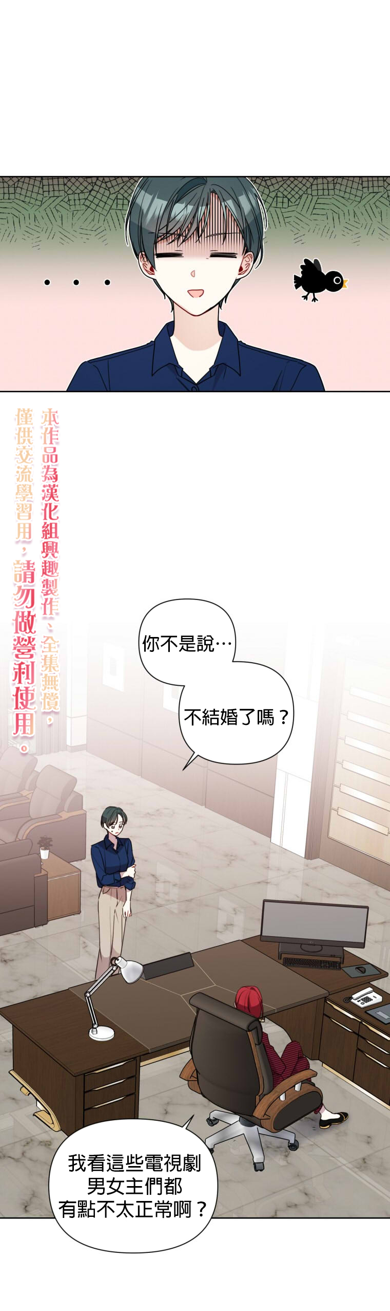 社长的特别指示漫画,第5话5图