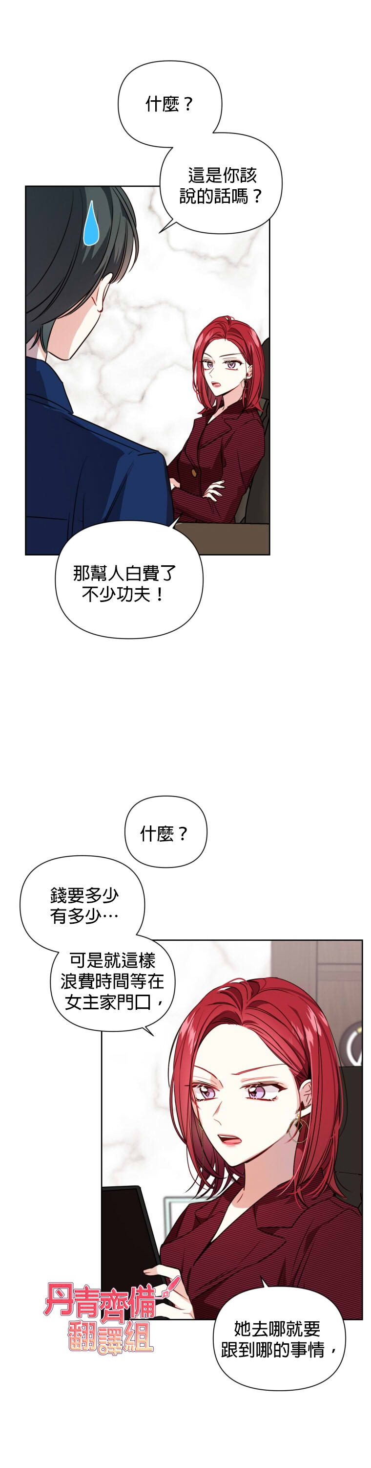 社长的特别指示漫画,第5话1图