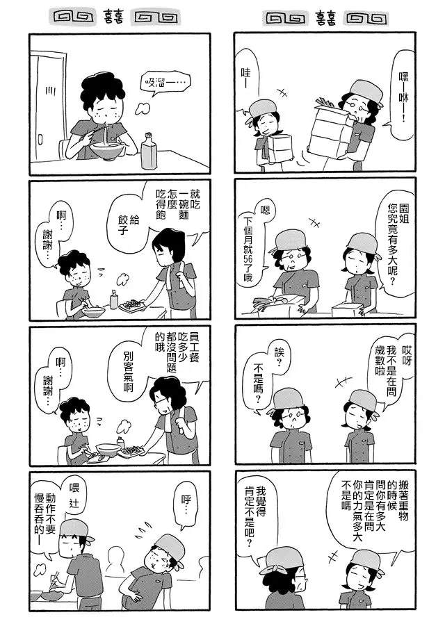 面馆伙计的日常漫画,第5话2图