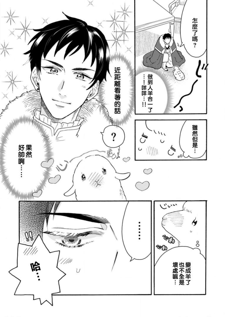 王太子殿下的毛茸茸隐秘爱人漫画,第1话5图