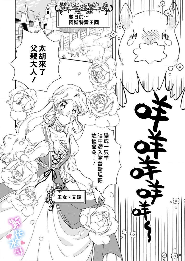 王太子殿下的毛茸茸隐秘爱人漫画,第1话1图