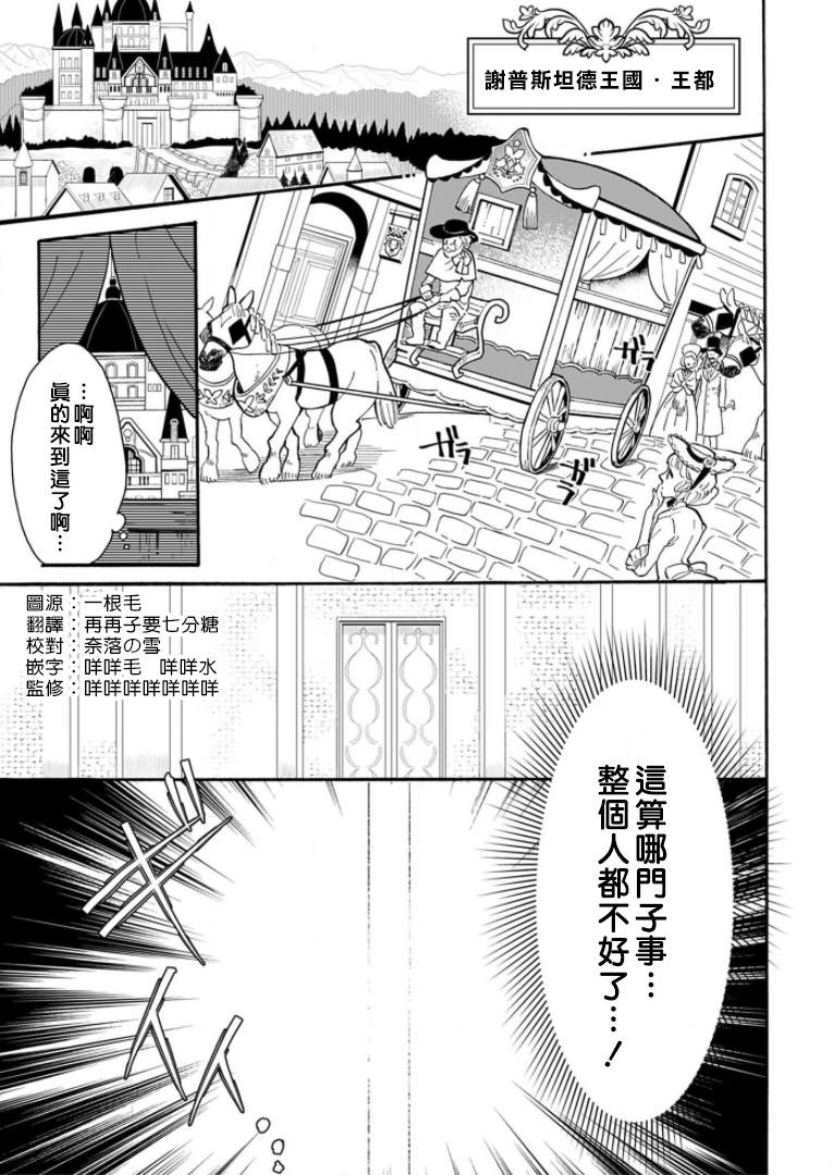 王太子殿下的毛茸茸隐秘爱人漫画,第1话3图