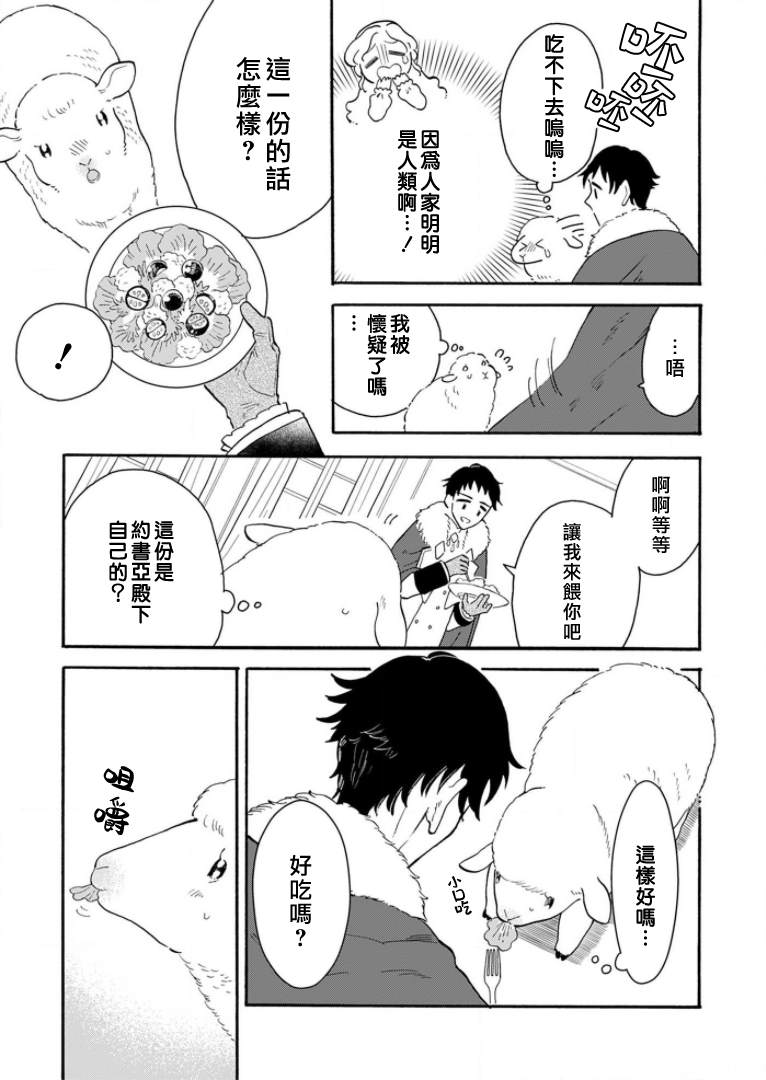 王太子殿下的毛茸茸隐秘爱人漫画,第1话3图