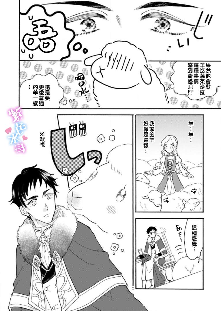 王太子殿下的毛茸茸隐秘爱人漫画,第1话4图