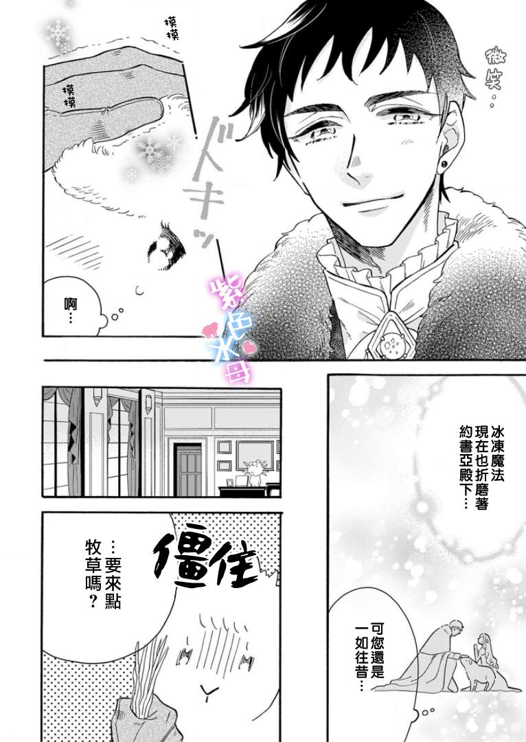 王太子殿下的毛茸茸隐秘爱人漫画,第1话2图