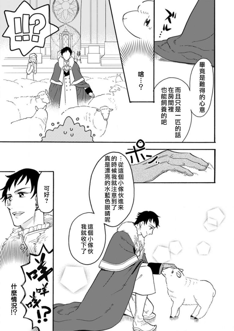 王太子殿下的毛茸茸隐秘爱人漫画,第1话1图