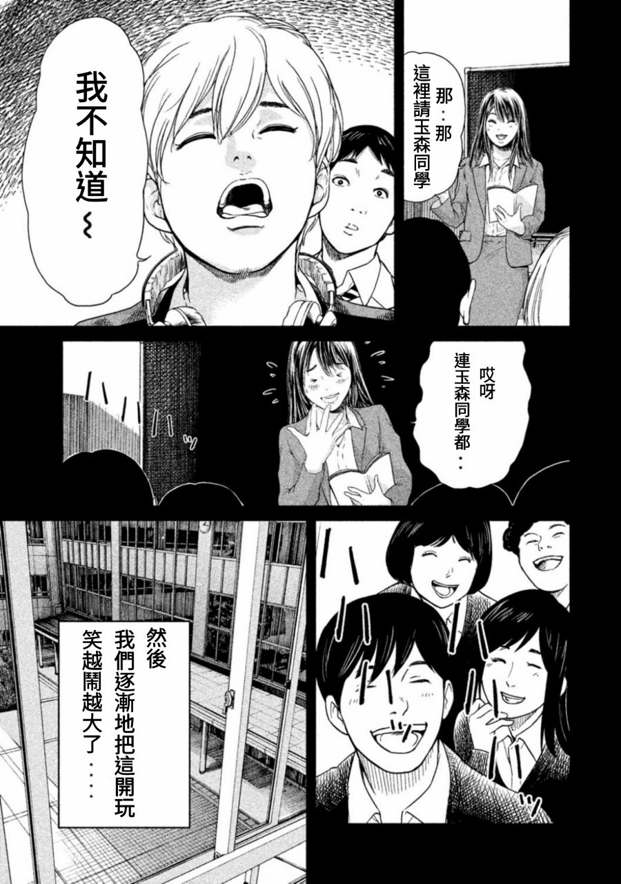 生贽投票漫画,第8话2图