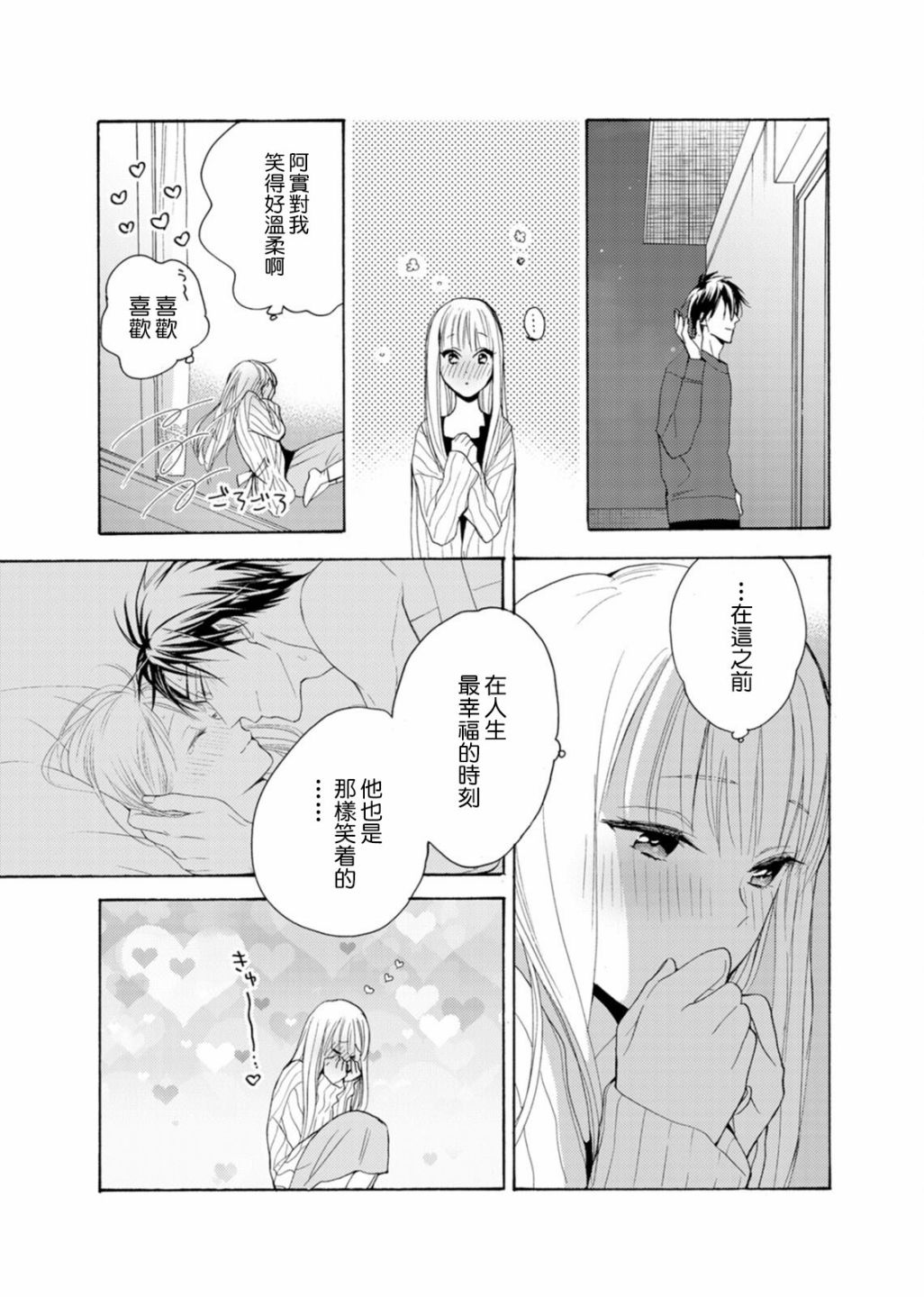 淡河实永的半途而废漫画,番外015图