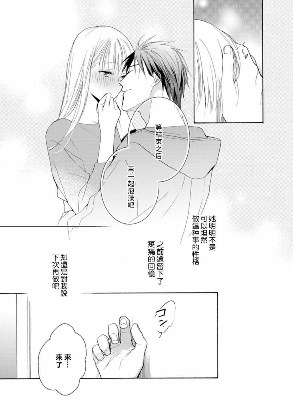 淡河实永的半途而废漫画,番外013图