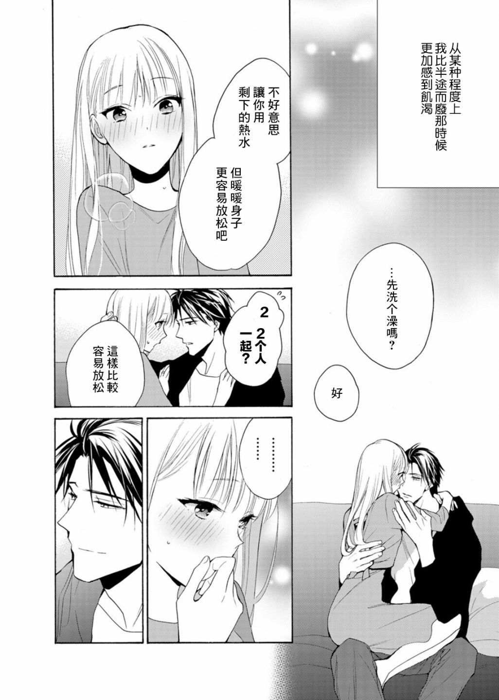 淡河实永的半途而废漫画,番外012图