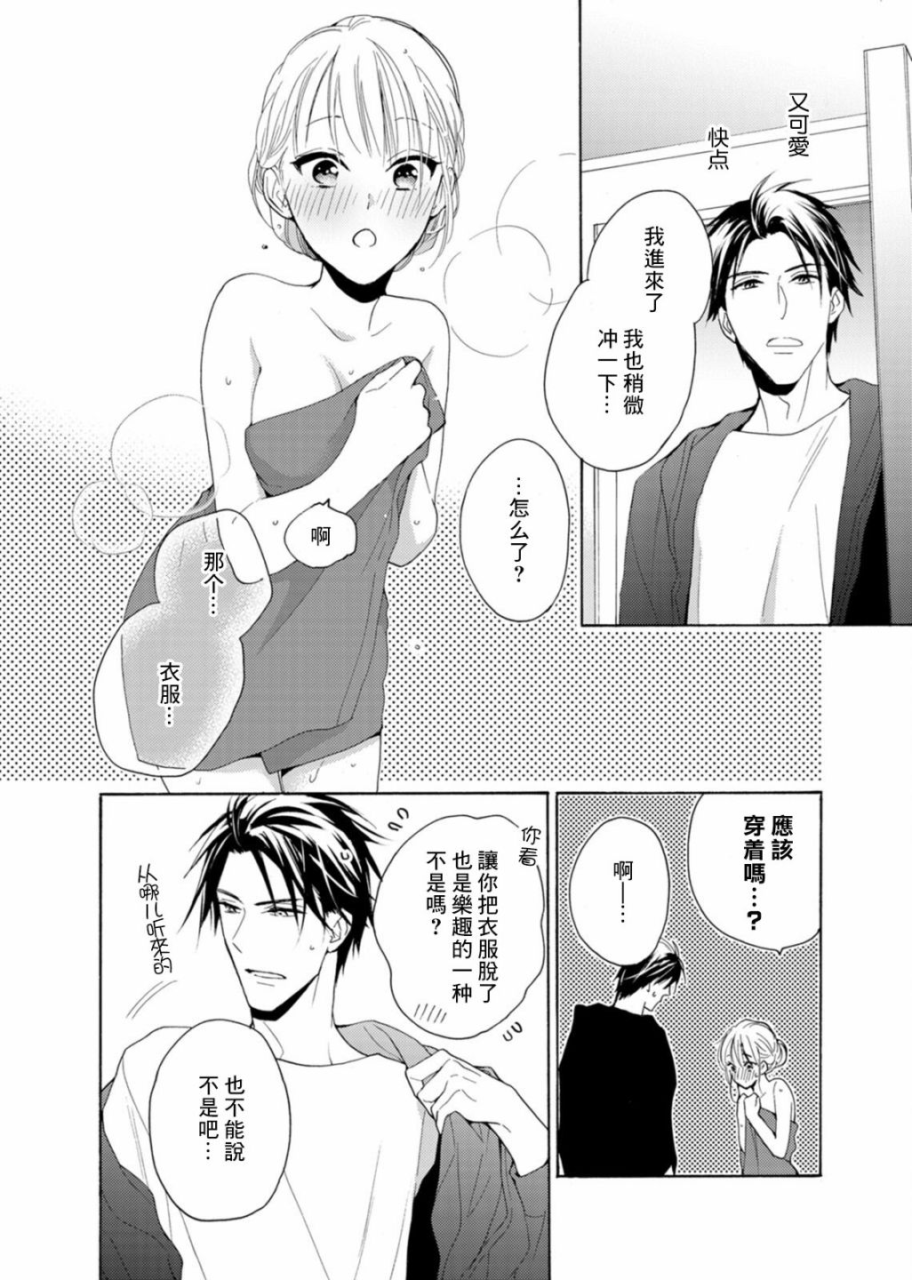 淡河实永的半途而废漫画,番外014图