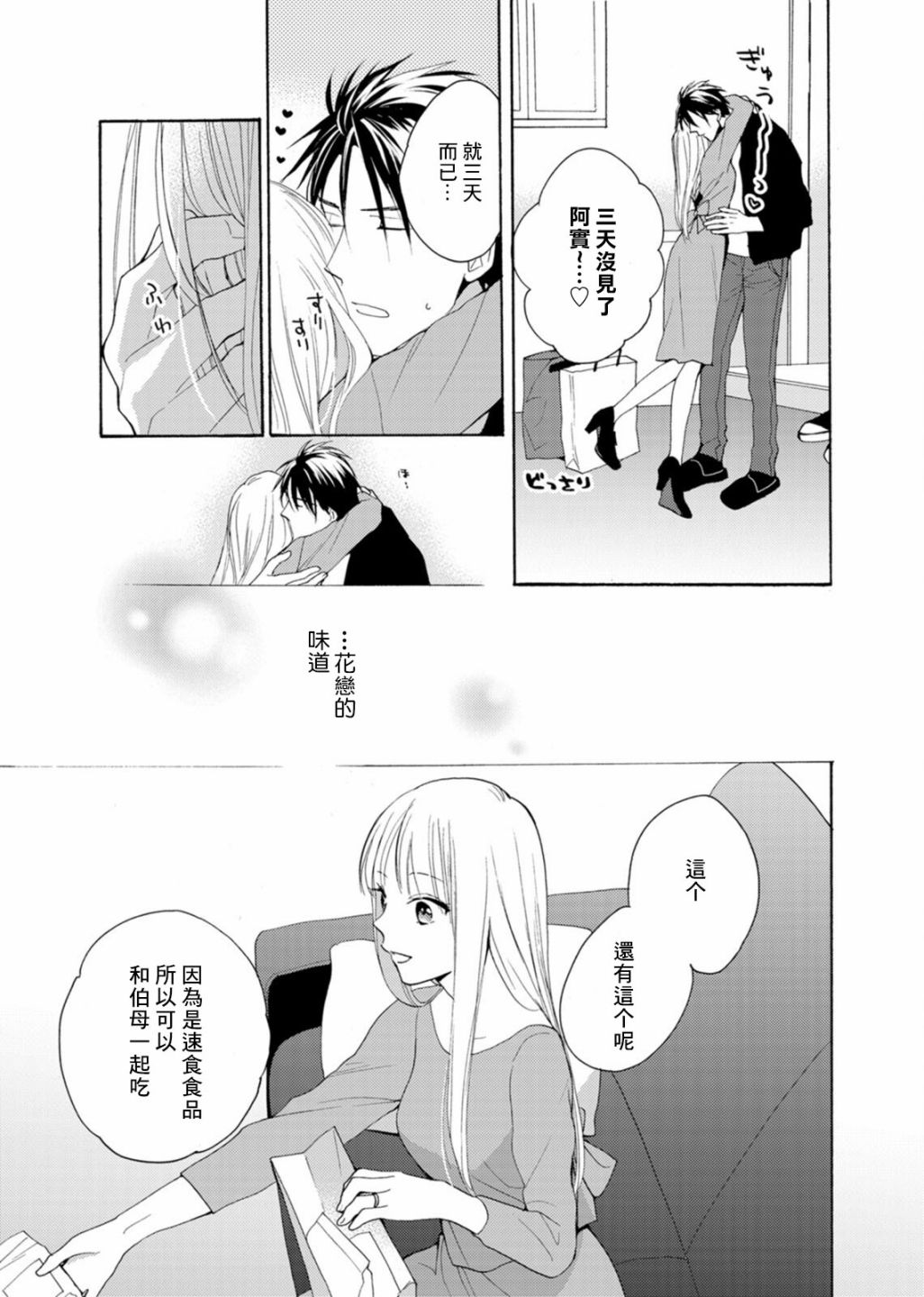 淡河实永的半途而废漫画,番外012图