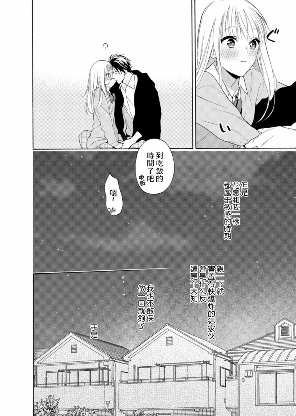 淡河实永的半途而废漫画,番外011图