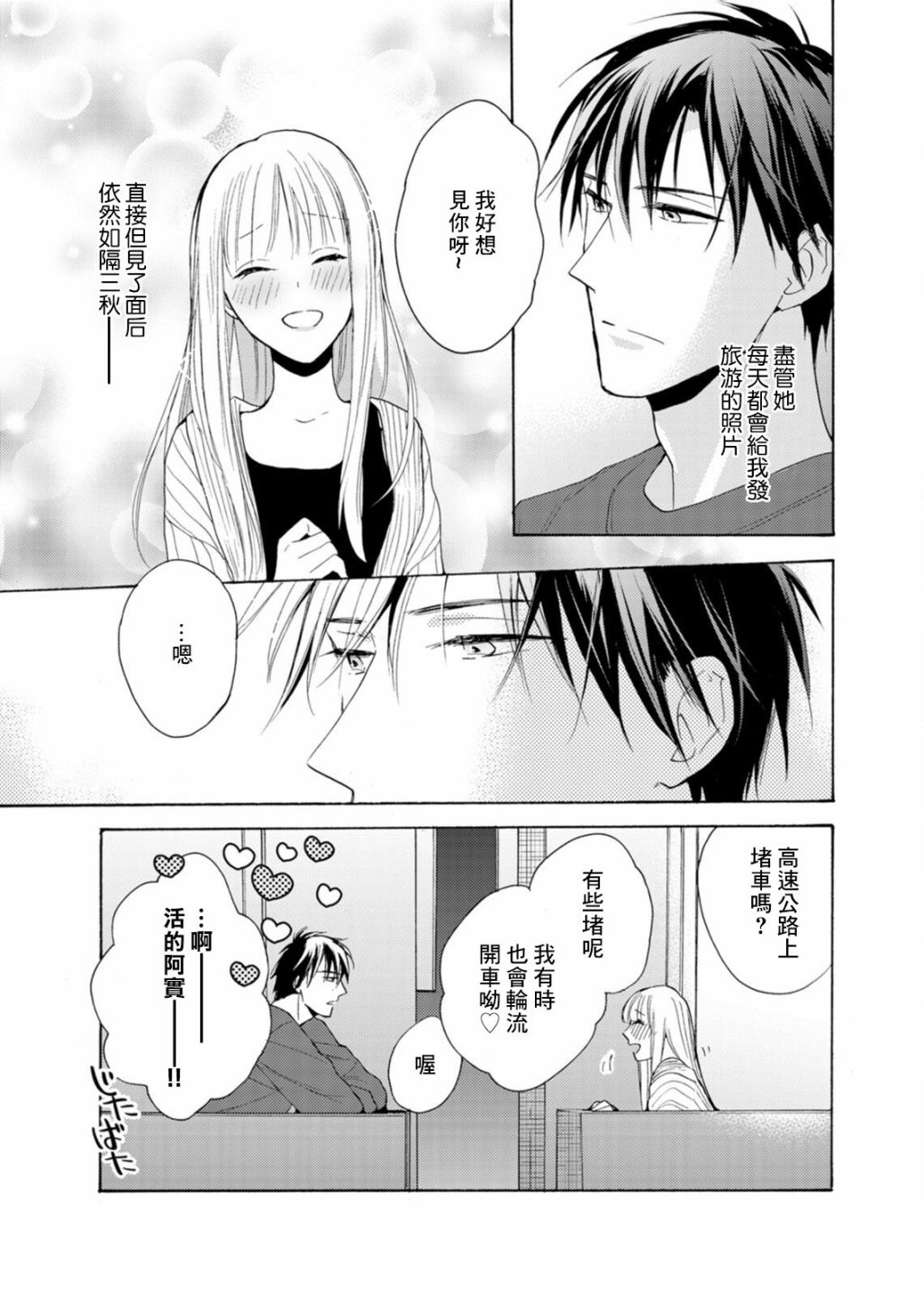 淡河实永的半途而废漫画,番外011图