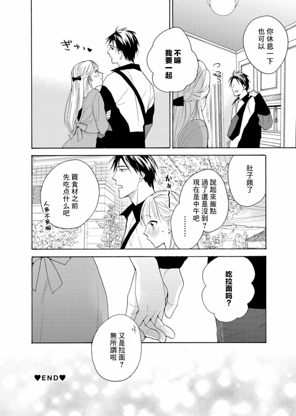 淡河实永的半途而废漫画,番外013图