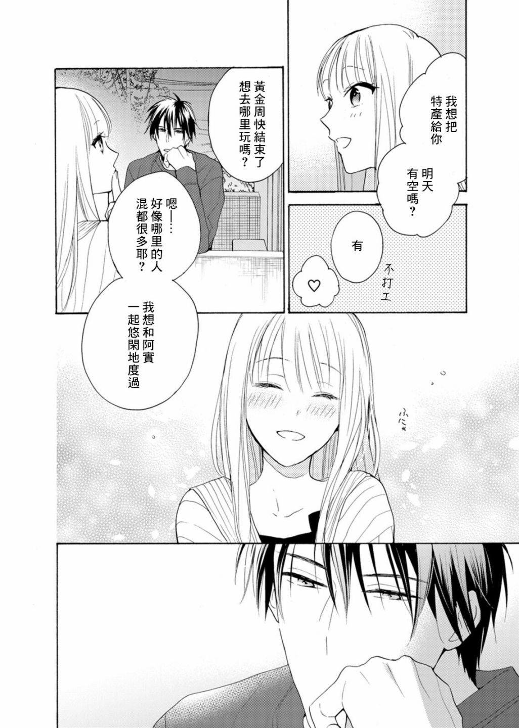 淡河实永的半途而废漫画,番外012图