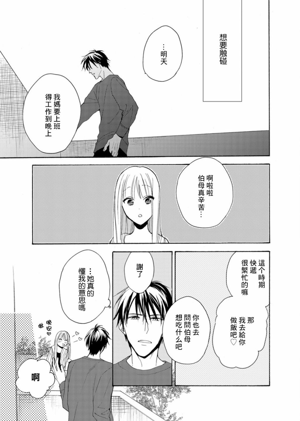 淡河实永的半途而废漫画,番外013图