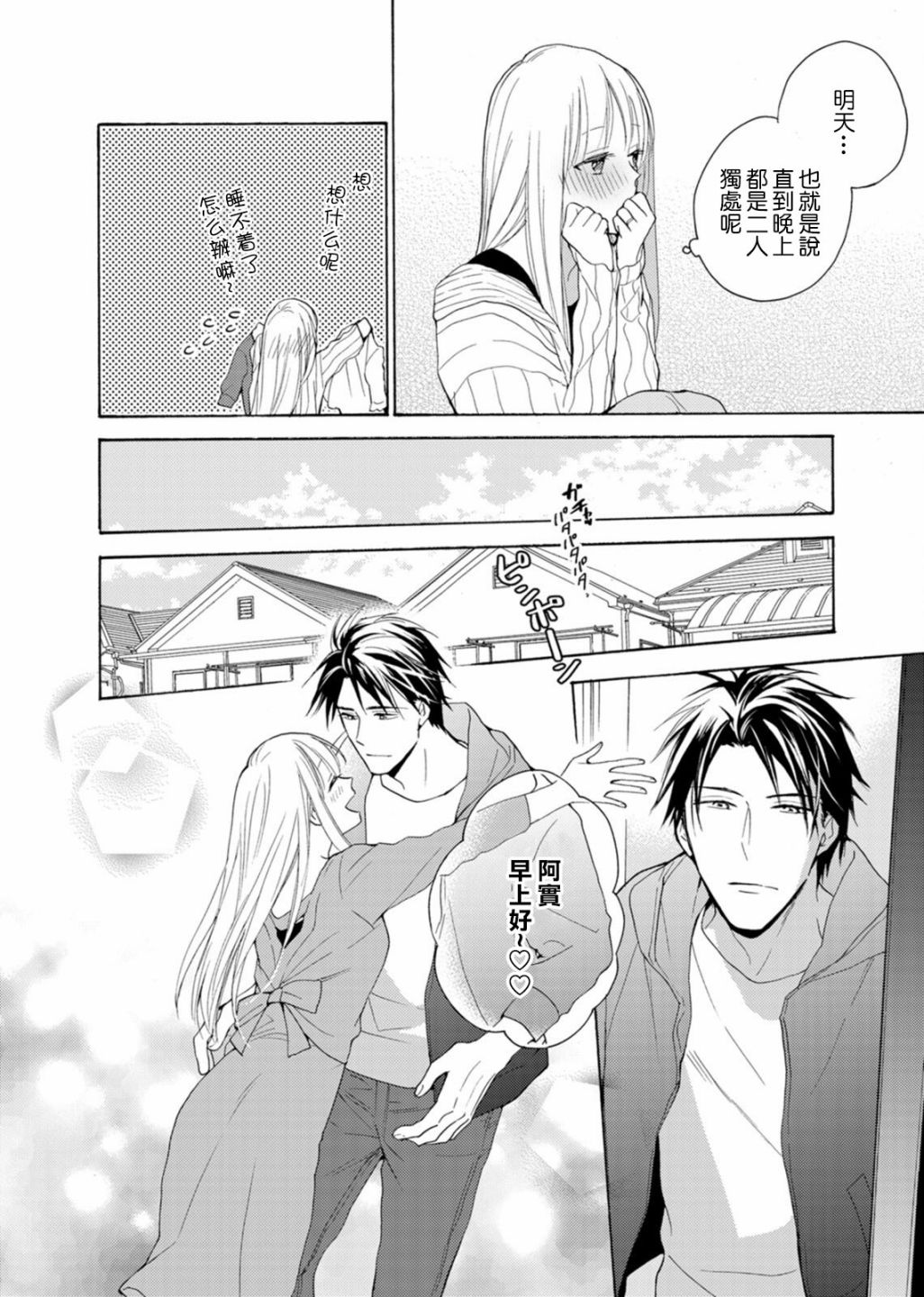 淡河实永的半途而废漫画,番外011图