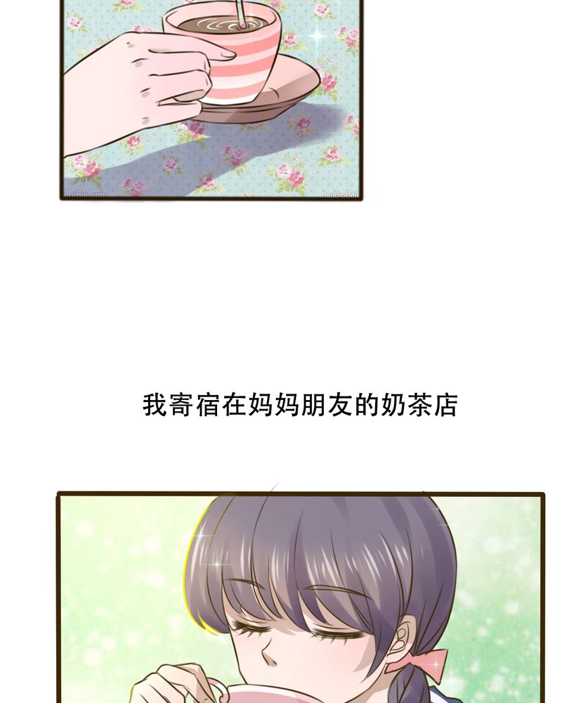 雨后的盛夏叶樱漫画,第1章：初遇2图