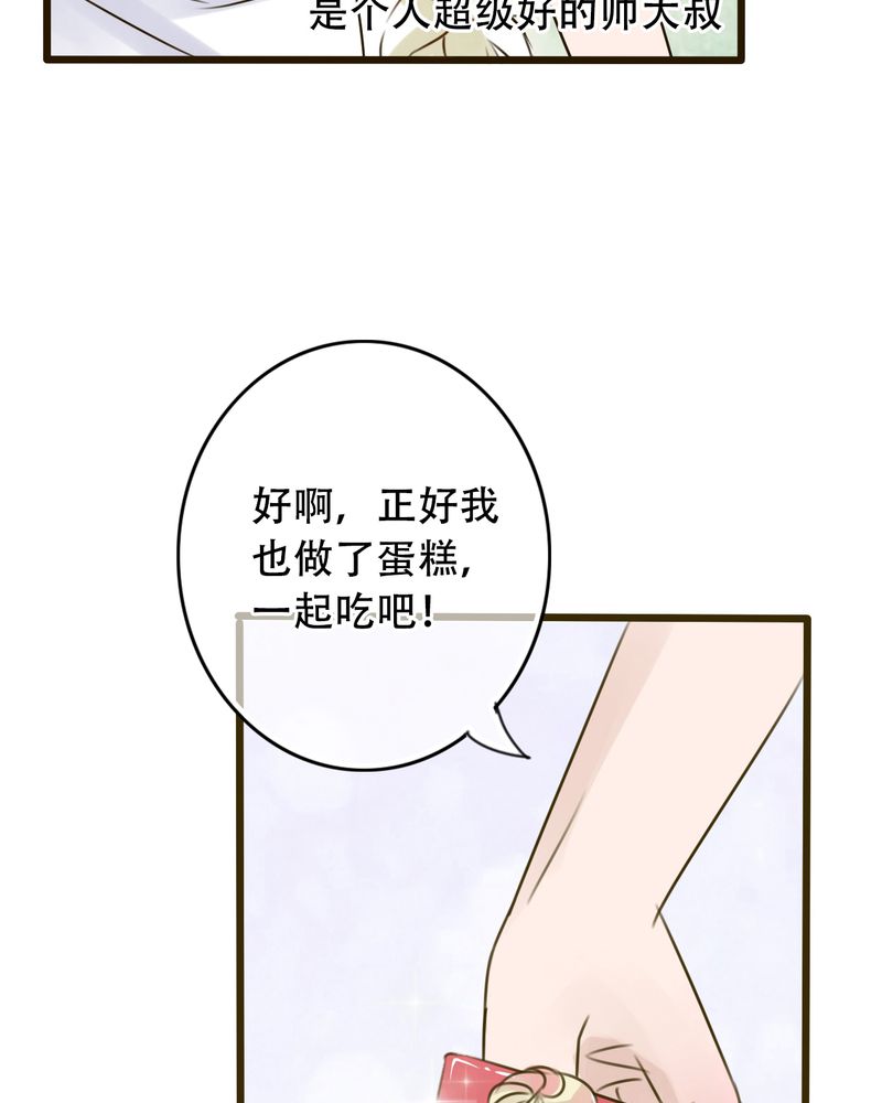 雨后的盛夏漫画,第1章：初遇1图