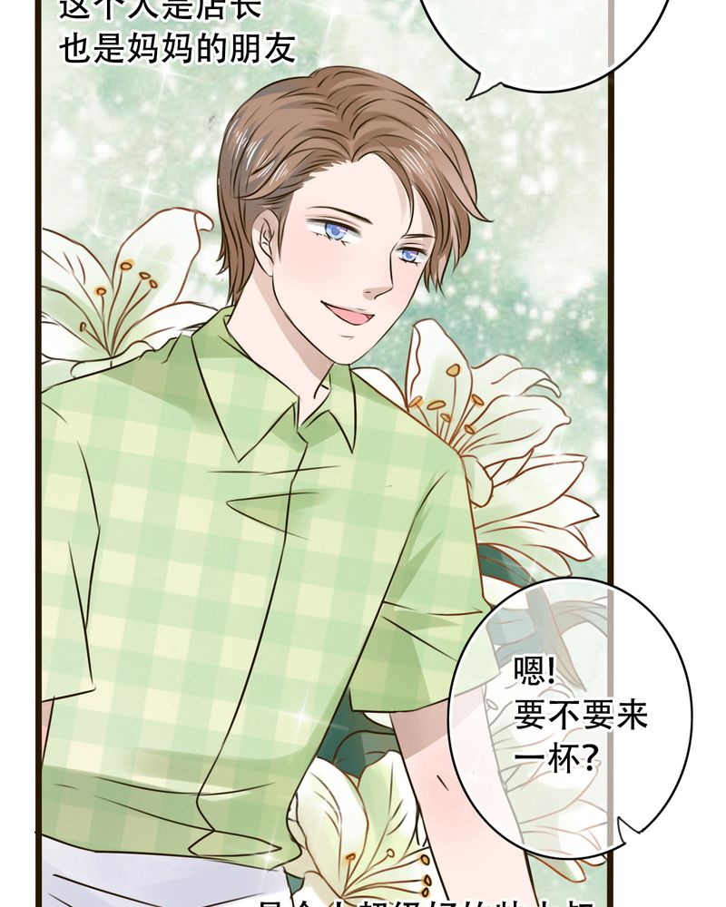 雨后的盛夏漫画,第1章：初遇5图