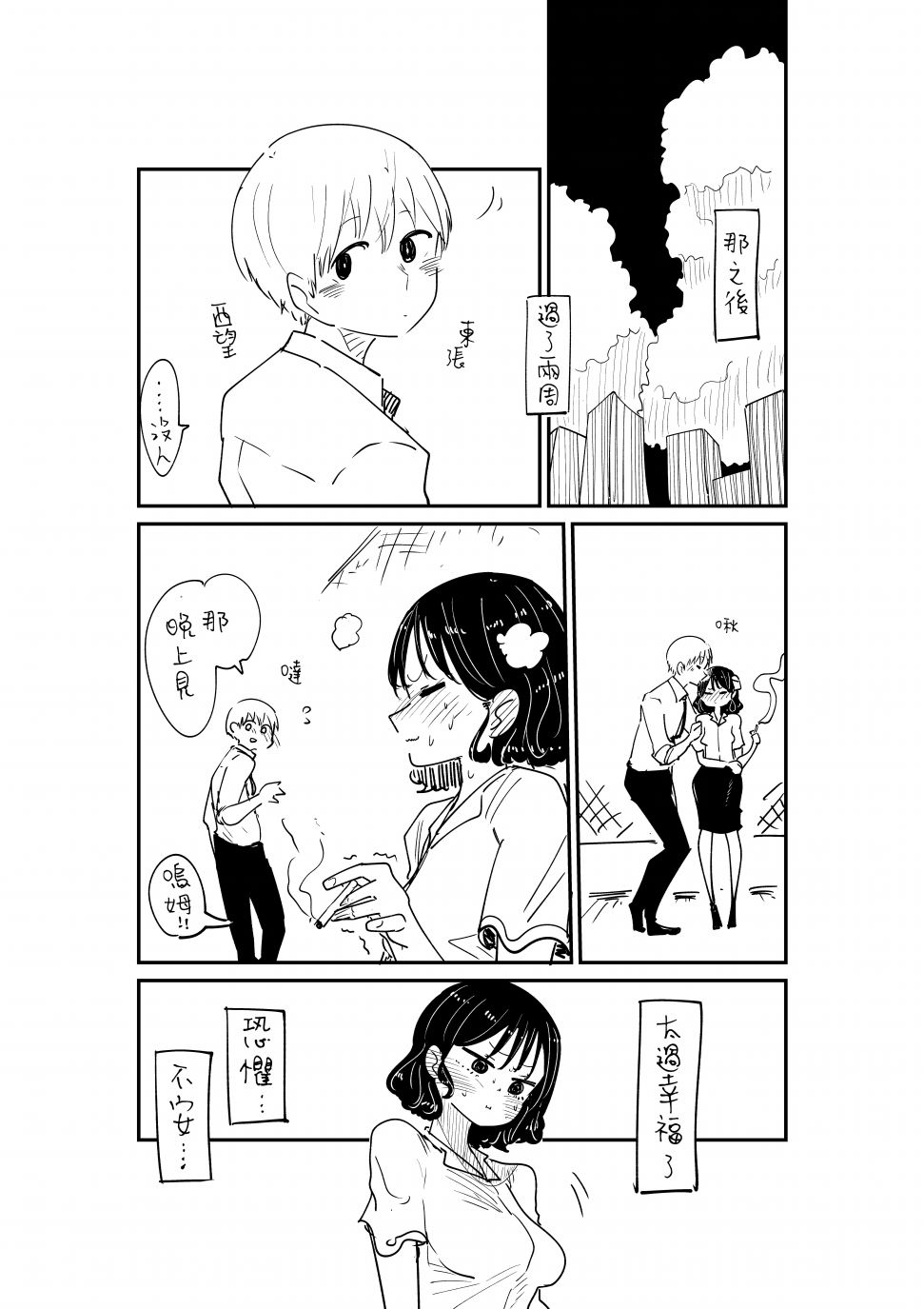 不坦率的大姐姐漫画,第5话2图